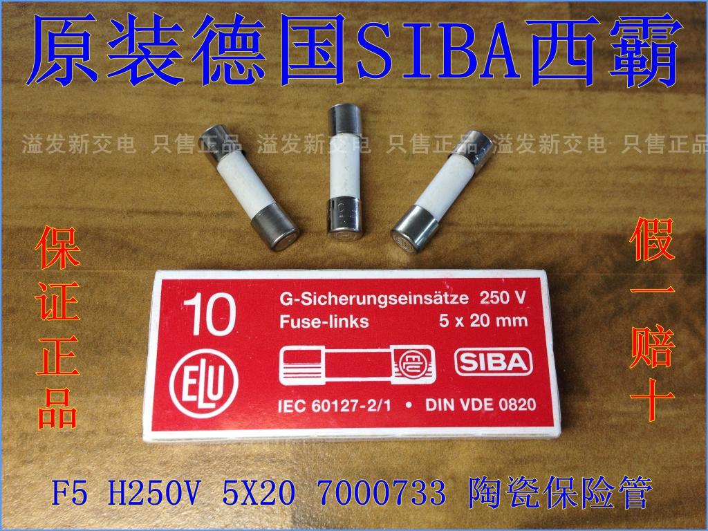The original SIBA F5A H250V Deguoxiba ceramin fuse tube 5X20 ELU import insurance