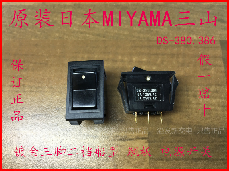 The original Japanese DS-380.386 type rocker rocker power switch three gold 3 foot 2 files 3A250V