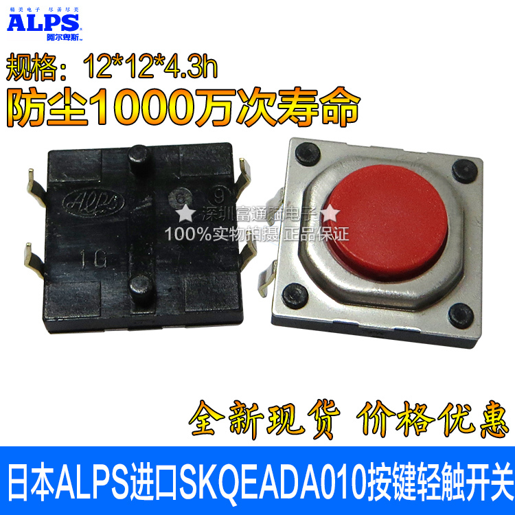 Imported Japanese ALPS SKQEADA010 button touch switch 12*12*4.3h dust 10 million life