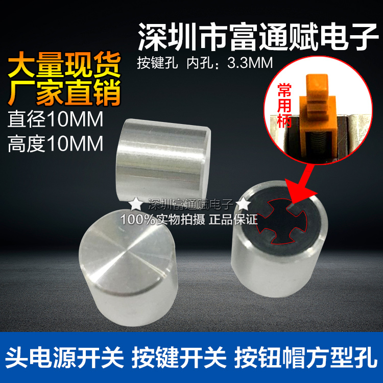 The switch button with the power switch button cap 10*10MM button KNOB CAP square Kong Guangshen