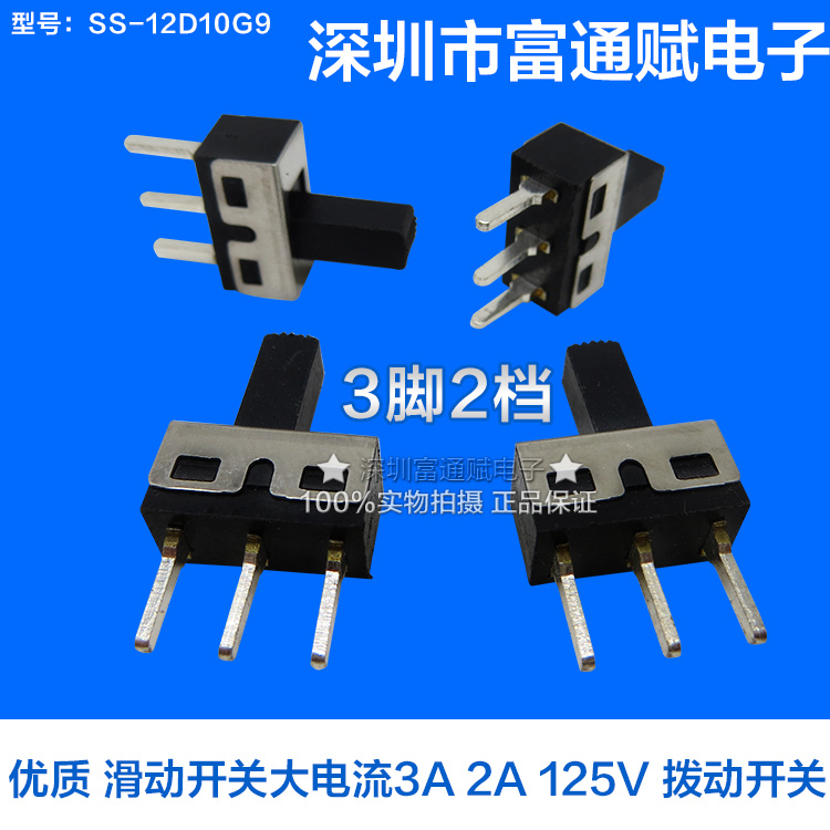 The high quality slide switch SS-12D10G9 3 pin 2 9MM file handle high current 3A 2A 125V toggle switch