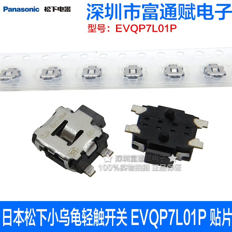 Japan's Matsushita turtle touch switch EVQP7L01P patch side key digital camera switch point