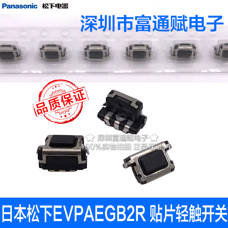 Japan's Matsushita - EVPAEGB2R patch touch switch 4.5 * 2.2 side by the touch switch