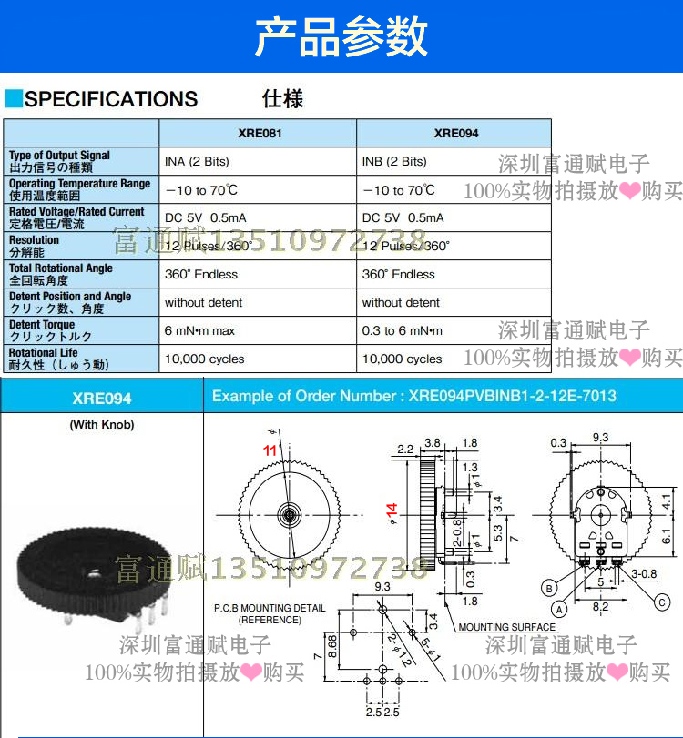 Imported Japanese NOBLE Empire dial 14*2 encoder encoder switch XRE094PVB1NB1-2-12-E
