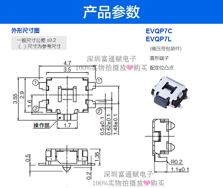 Japan's Matsushita turtle touch switch EVQP7L01P patch side key digital camera switch point