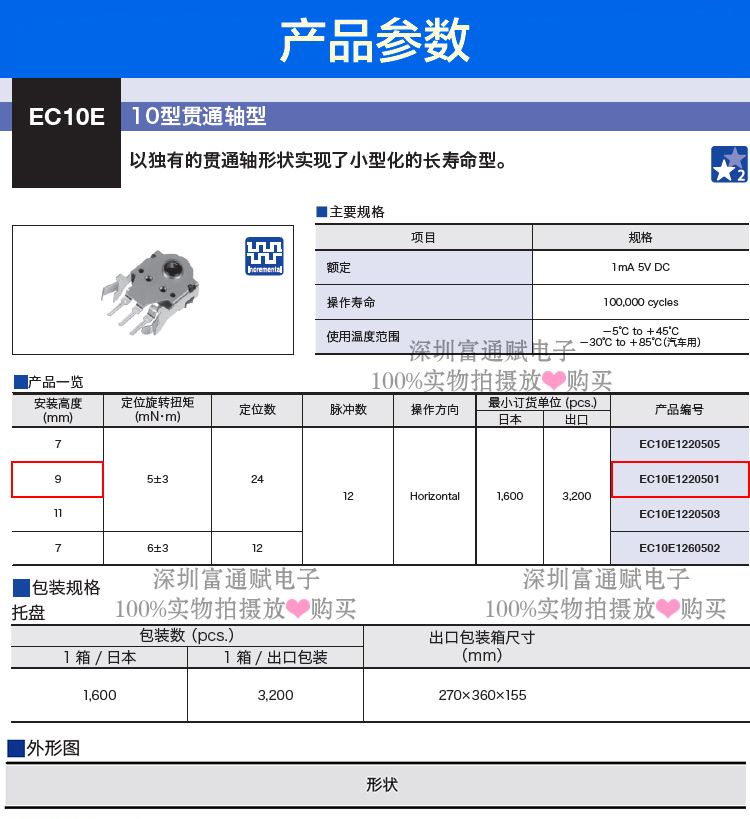 Japan imported ALPS 9MM encoder EC10E1220501 mouse wheel mouse switch Viper - RAW
