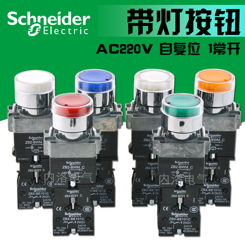 Schneider with light button switch, 22mm XB2-BW33 ZB2-BWM..C self reset, AC220V DC24V 1 normally open ZB2-BWM+ ZB2-BE101C