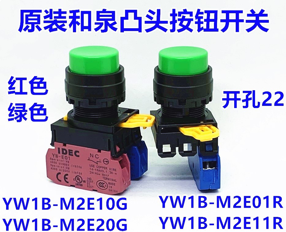 Japa IDEC button switch 22mm YW1B-M2E10 YW1B-M2E01 YW1B-M2E11 YW1B-M2E30 YW1B-M2E03 YW1B-M2E12 YW1B-M2E21 YW1B-M2E20 YW1B-M2E02