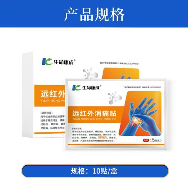 Shengkangcheng Far-Infrared Pain ReliefPatch (For Tenosynovitis),MY SHOP,Shengkangcheng Far-Infrared Pain ReliefPatch (For Tenosynovitis)