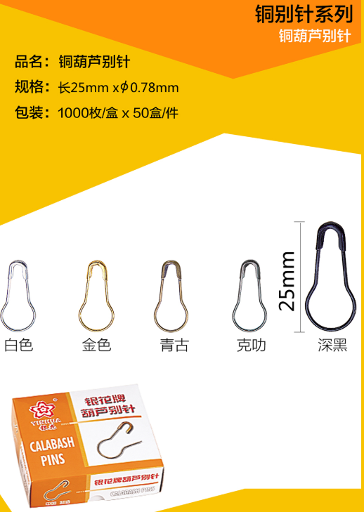 Wholesale Lead-Free Safety Pins | Copper & Iron U-shaped/Gourd Pins Bulk,huiyuantrimming,Wholesale Lead-Free Safety Pins | Copper & Iron U-shaped/Gourd Pins Bulk