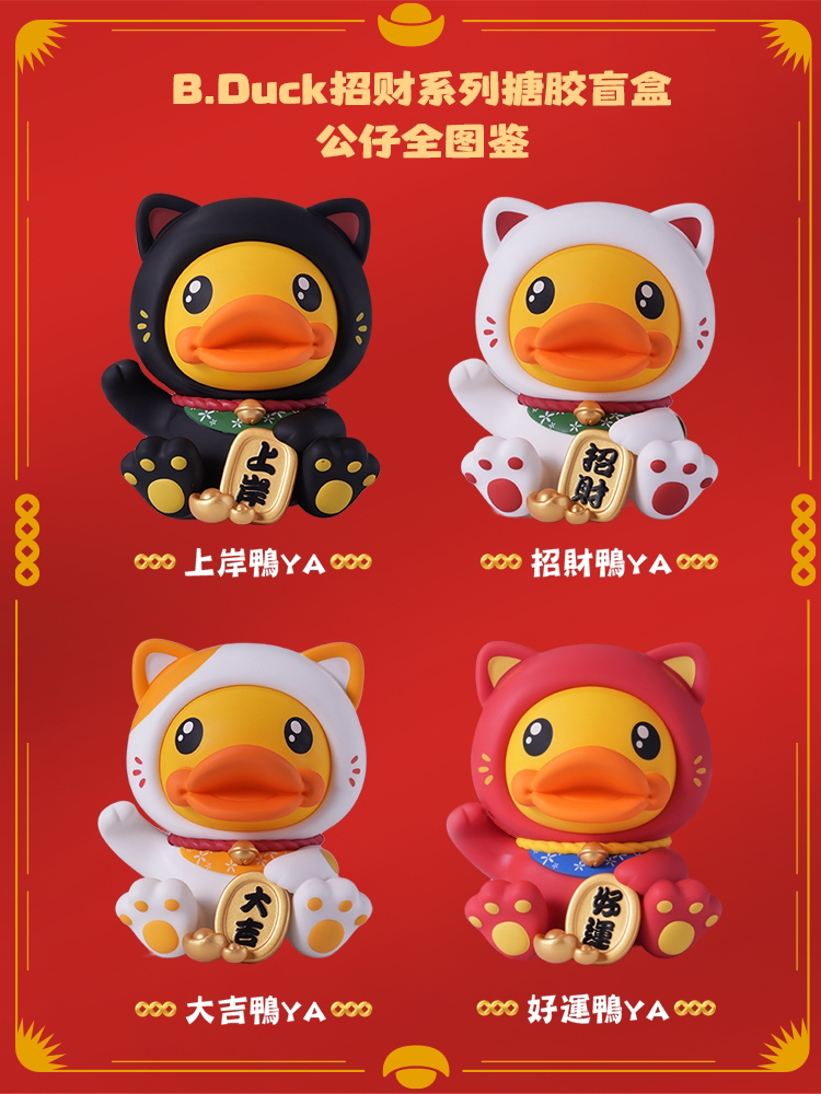 B.Duck Lucky Fortune Duck Blind Box Duck Trendy Animal Theme Toy Blind Box Desk Decoration Home Creative Doll