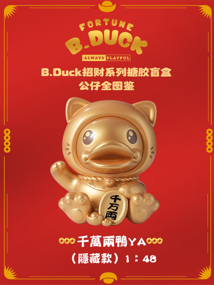 B.Duck Lucky Fortune Duck Blind Box Duck Trendy Animal Theme Toy Blind Box Desk Decoration Home Creative Doll