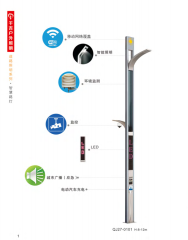 智慧路灯,QIANJI,智慧路灯