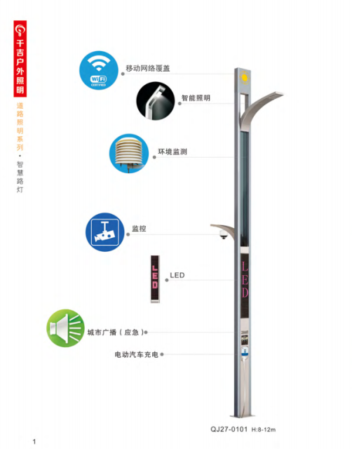 智慧路灯,QIANJI,智慧路灯