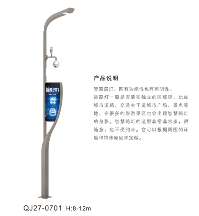 智慧路灯-QJ27-0701,千吉,智慧路灯-QJ27-0701