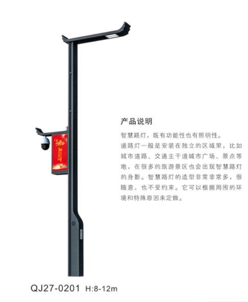 智慧路灯-QJ27-0201,千吉,智慧路灯-QJ27-0201