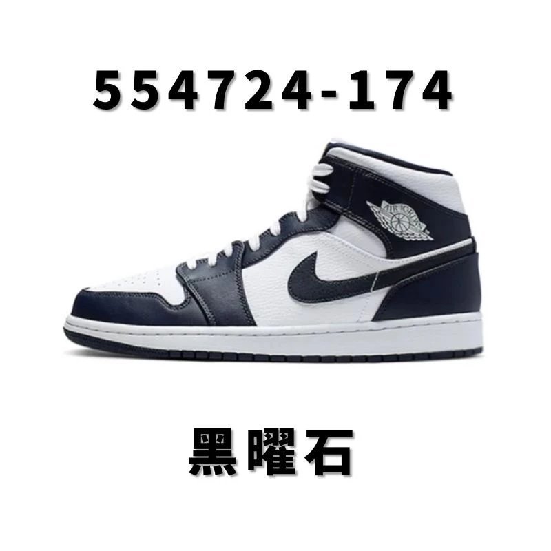 全国包邮 纯原 AJ1中帮配色合集 AJ1 Mid