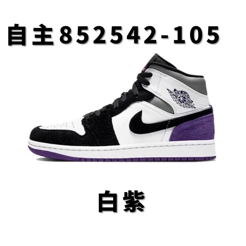 全国包邮 纯原 AJ1中帮配色合集 AJ1 Mid