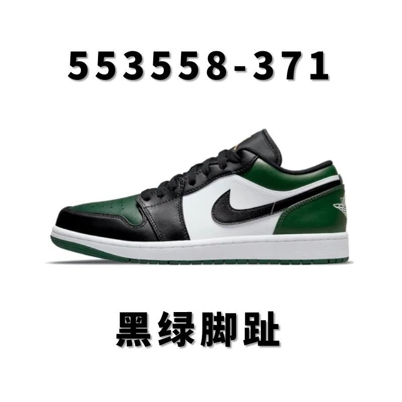 全国包邮 纯原 AJ1低帮系列合集2 aj1low