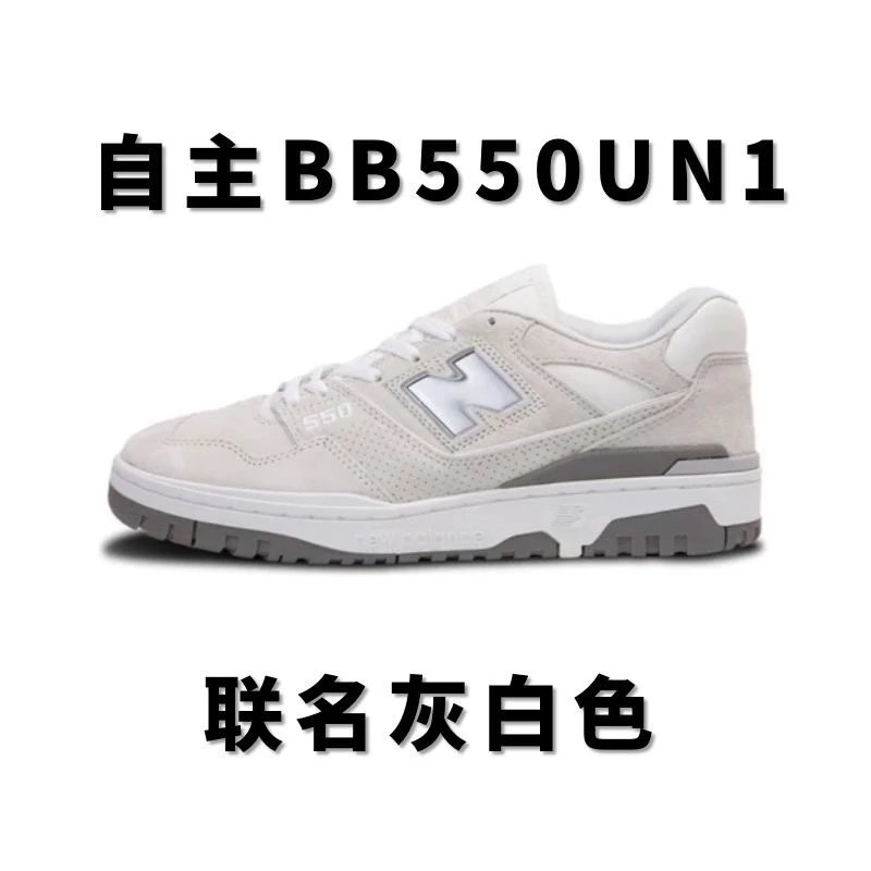 全国包邮 高版 新佰伦NB550配色合集