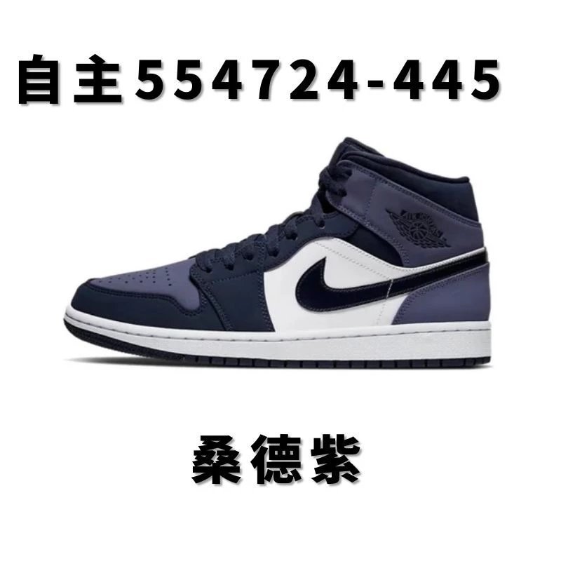 全国包邮 纯原 AJ1中帮配色合集 AJ1 Mid