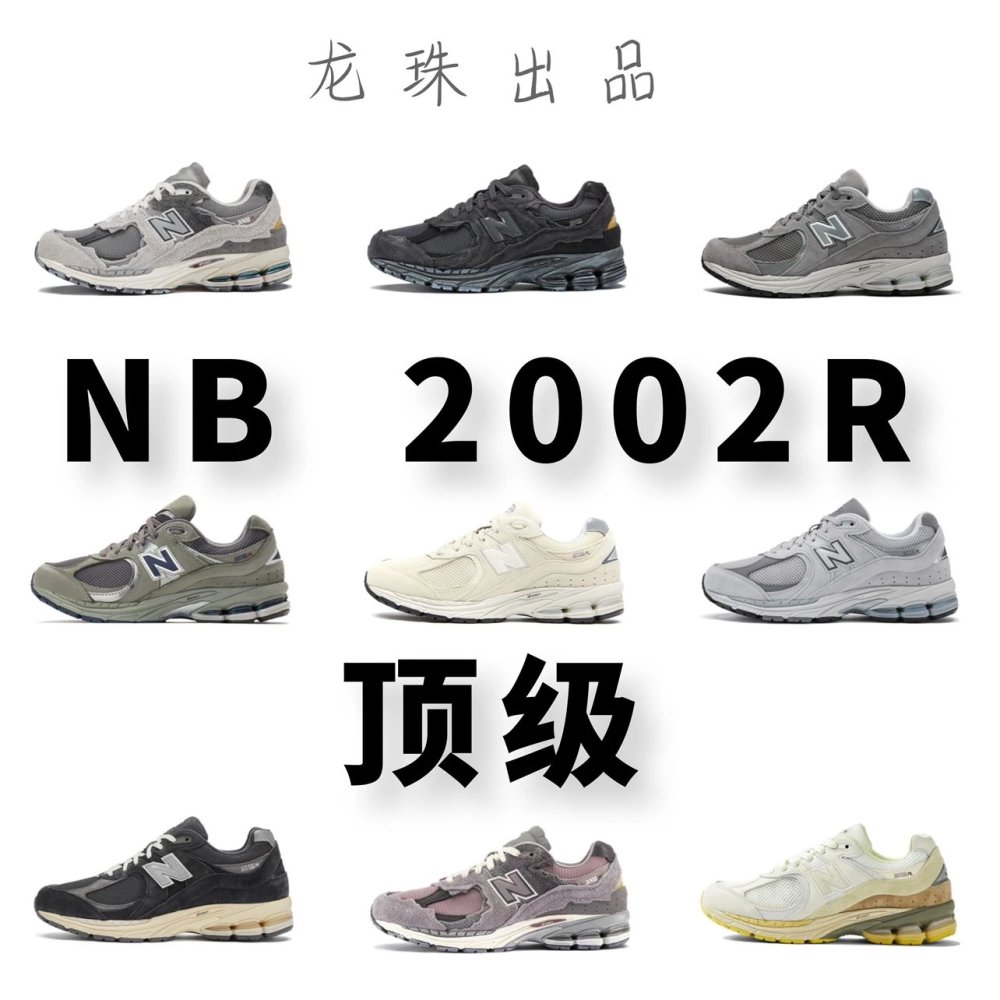 全国包邮 高版 新佰伦NB2002R New B 2002R NB2002R NB元祖灰 云雨灰 NB990 NB992 NB993 新百伦2002ra  2002ra
