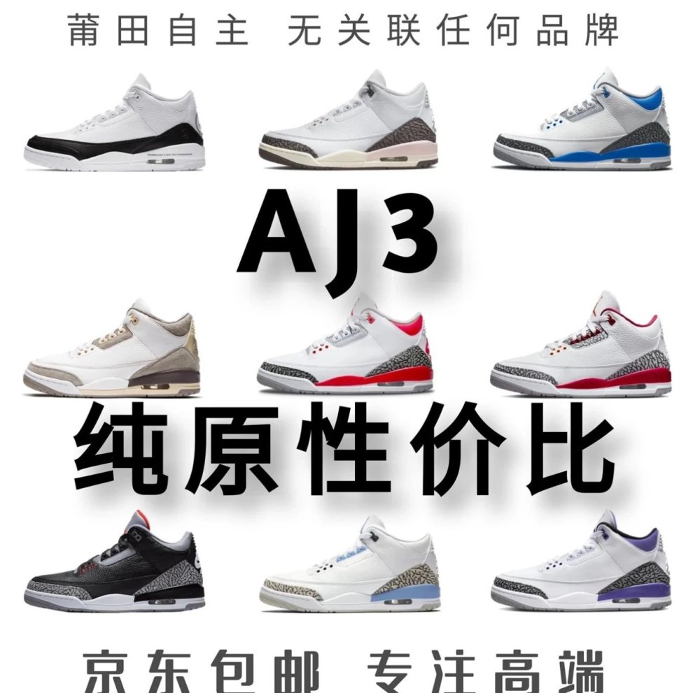 【纯原头层】随意对比500+版本 AJ3小白水泥藤原浩AMM联名米白灰藤原浩	AMM联名米白灰红雀塞车蓝新火焰红北卡蓝 AJ4 黑水泥樱花棕粉白紫黑棕黑金白水泥蓝水泥火焰红湖人午夜蓝摩卡酷灰