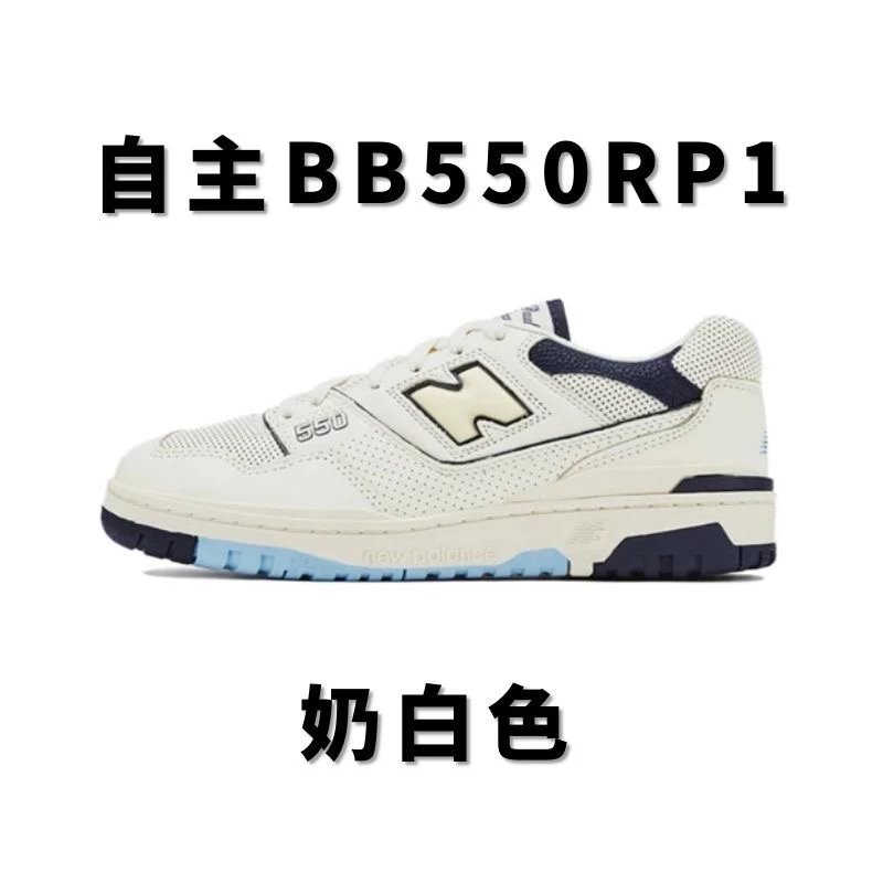 全国包邮 高版 新佰伦NB550配色合集