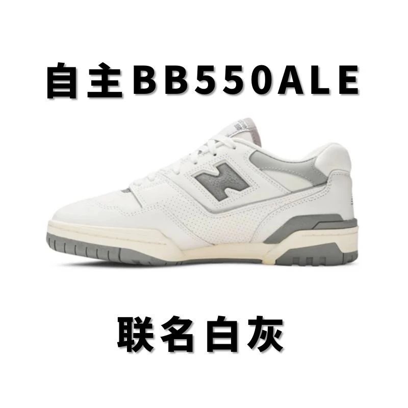 全国包邮 高版 新佰伦NB550配色合集