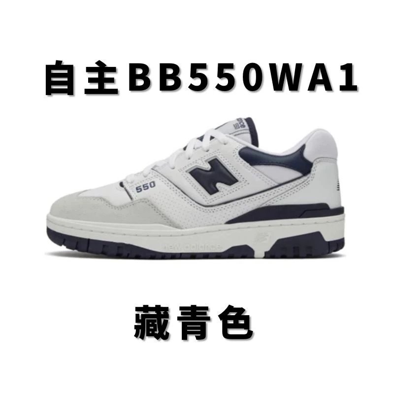 全国包邮 高版 新佰伦NB550配色合集