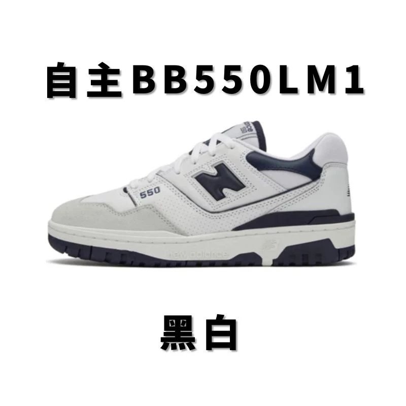 全国包邮 高版 新佰伦NB550配色合集