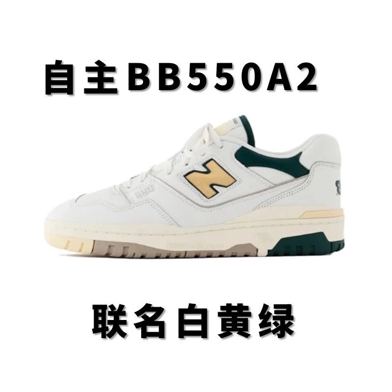 全国包邮 高版 新佰伦NB550配色合集