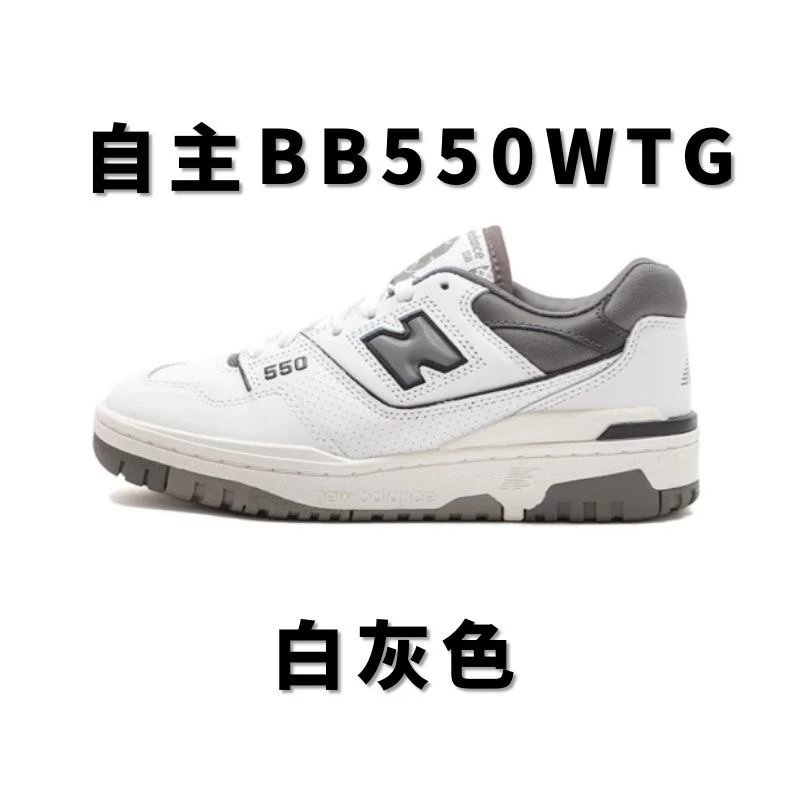 全国包邮 高版 新佰伦NB550配色合集