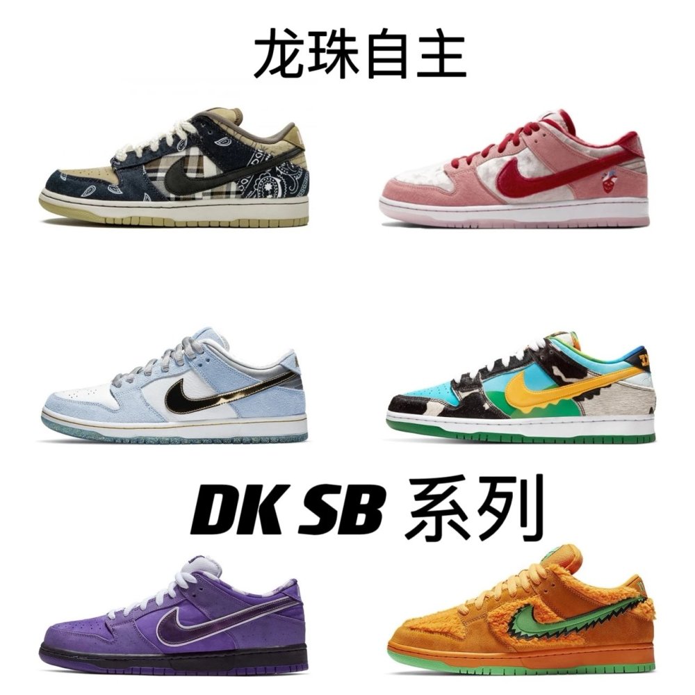 【高版纯原 全国包邮】dunkSB 联名系列 腰果花 奶牛 紫龙虾 绿龙虾 小熊 冰雪奇缘 情人节限定 木乃伊 dunk 男女同款运动鞋dunkSB 联名