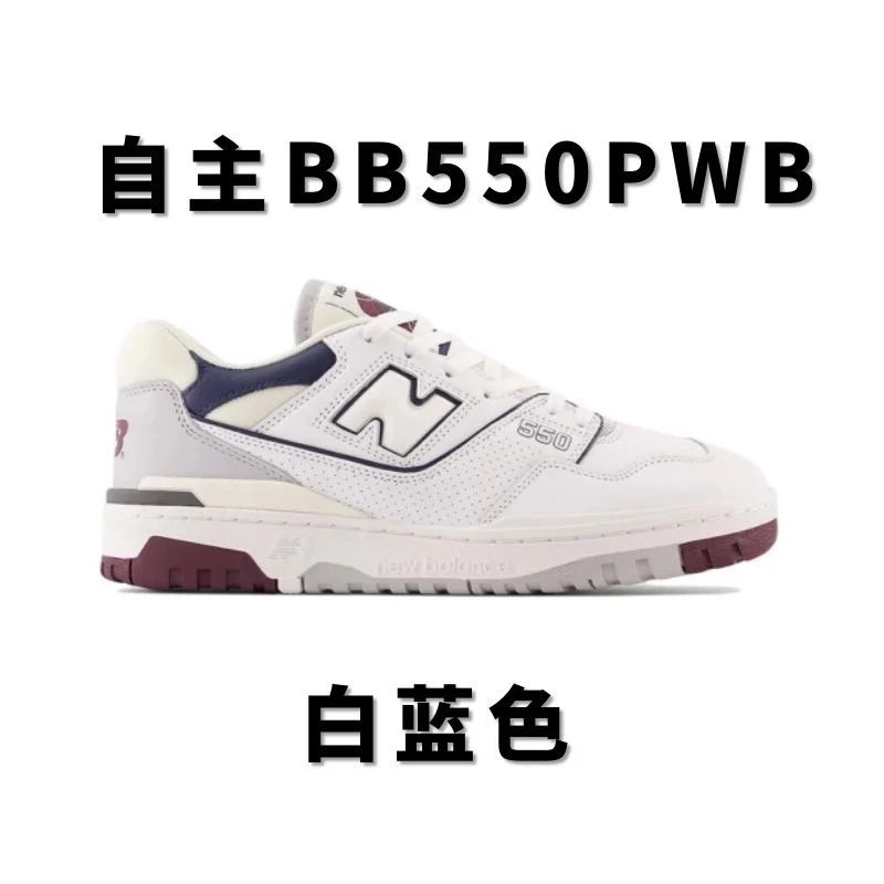 全国包邮 高版 新佰伦NB550配色合集