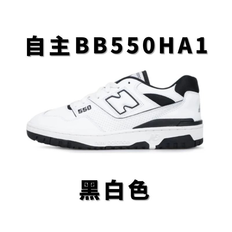 全国包邮 高版 新佰伦NB550配色合集