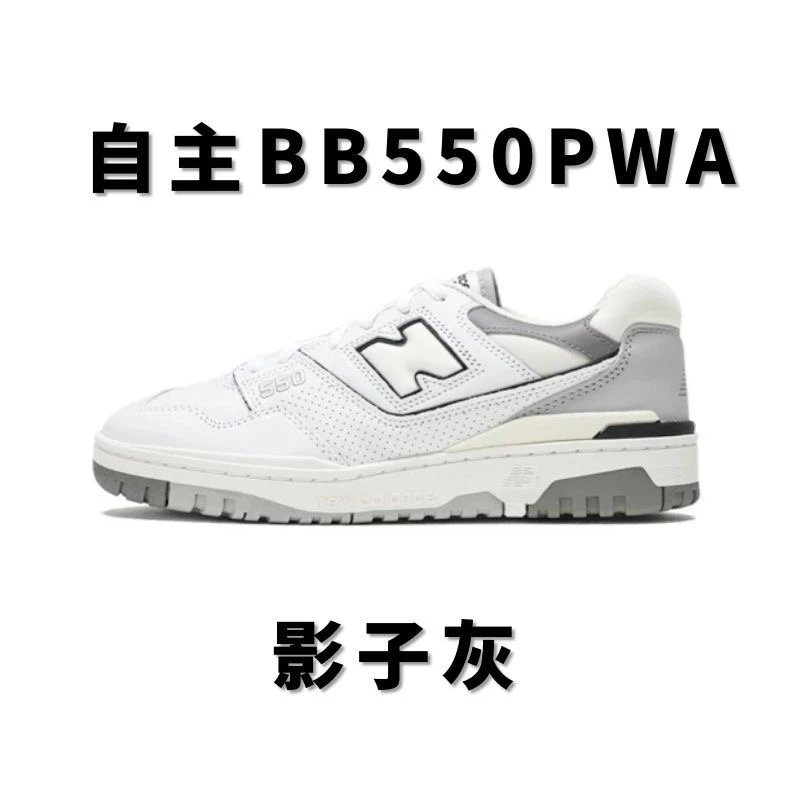 全国包邮 高版 新佰伦NB550配色合集