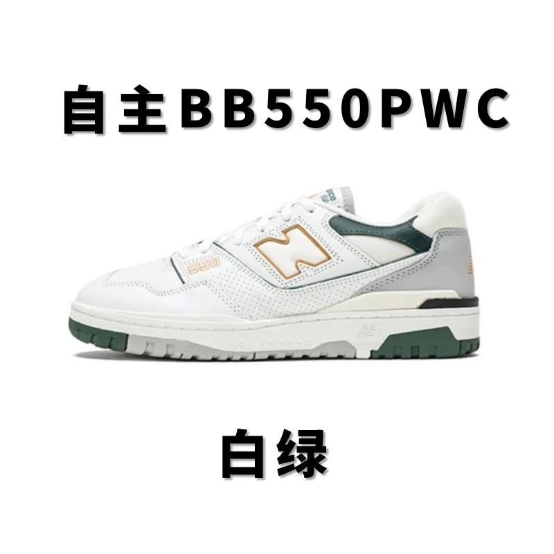 全国包邮 高版 新佰伦NB550配色合集