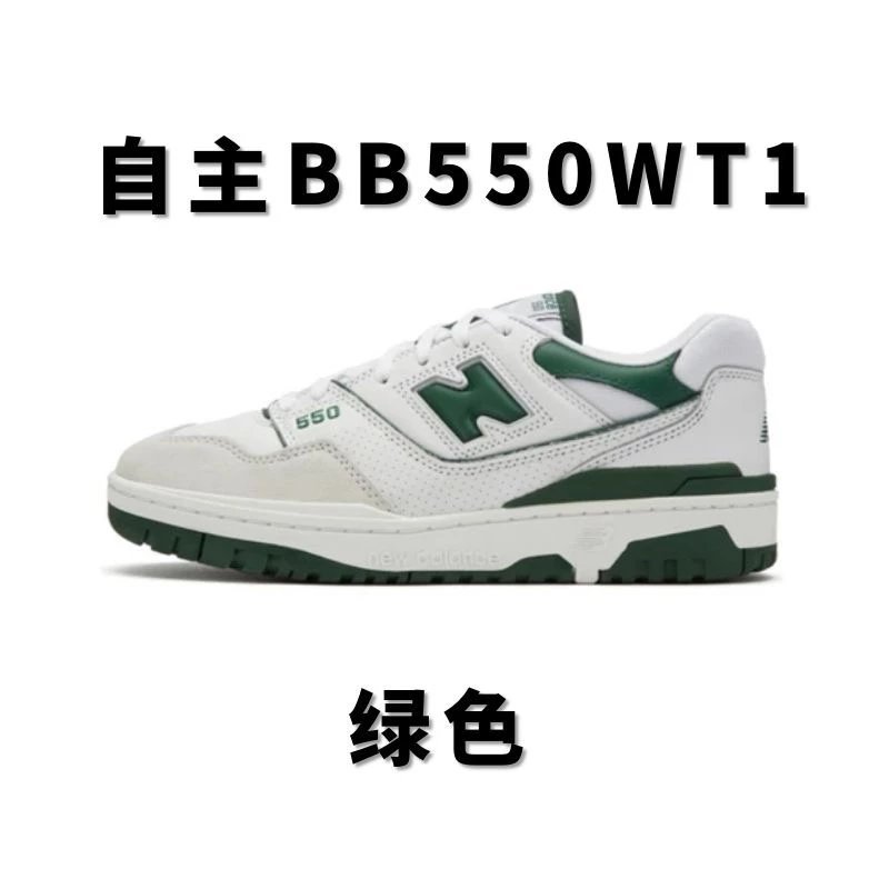 全国包邮 高版 新佰伦NB550配色合集