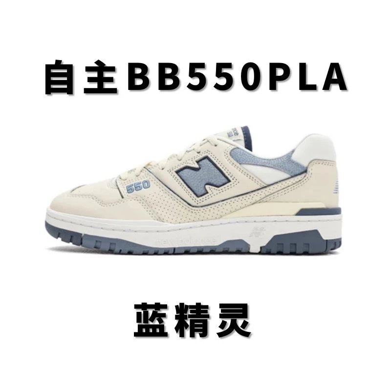 全国包邮 高版 新佰伦NB550配色合集