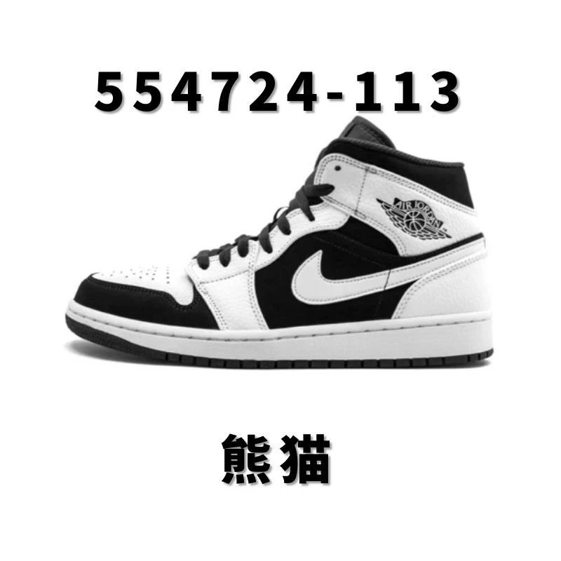 全国包邮 纯原 AJ1中帮配色合集 AJ1 Mid