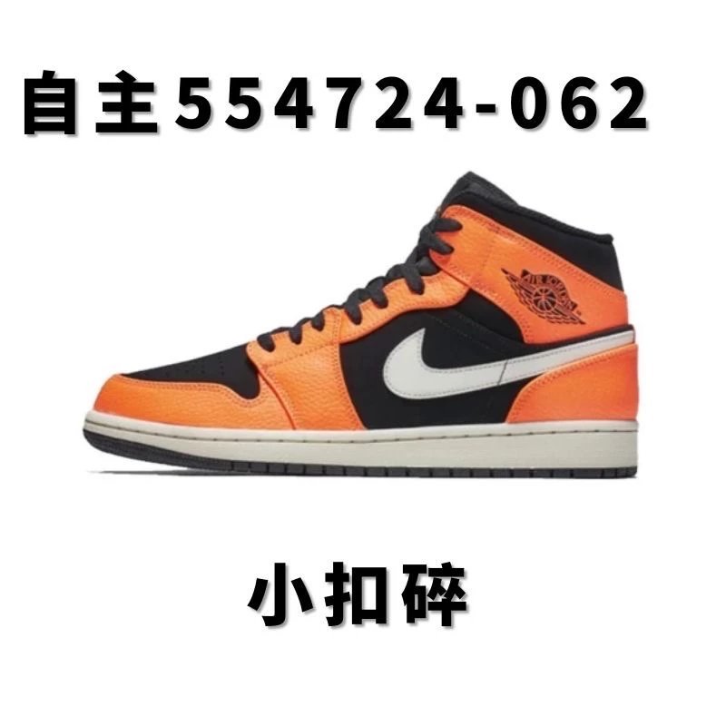 全国包邮 纯原 AJ1中帮配色合集 AJ1 Mid
