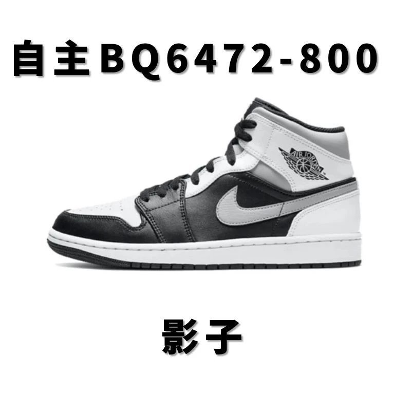 全国包邮 纯原 AJ1中帮配色合集 AJ1 Mid