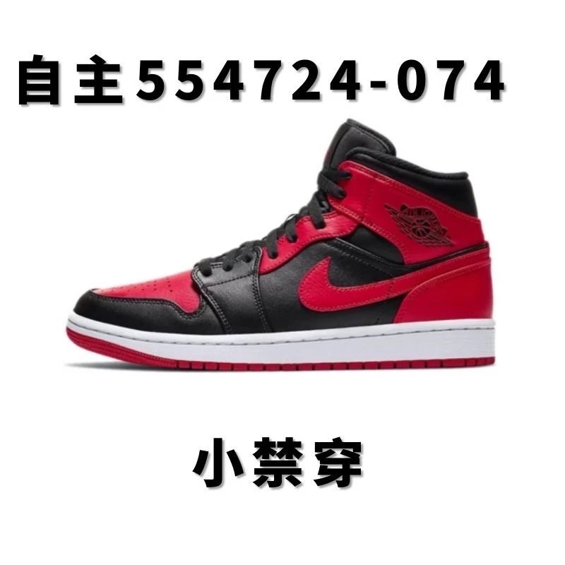 全国包邮 纯原 AJ1中帮配色合集 AJ1 Mid