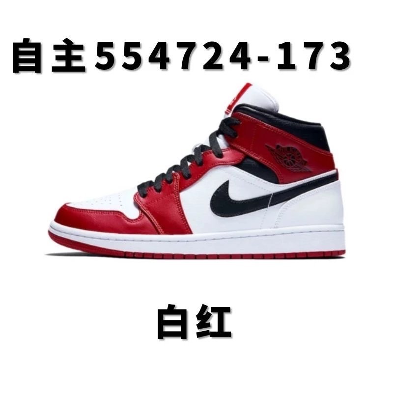 全国包邮 纯原 AJ1中帮配色合集 AJ1 Mid