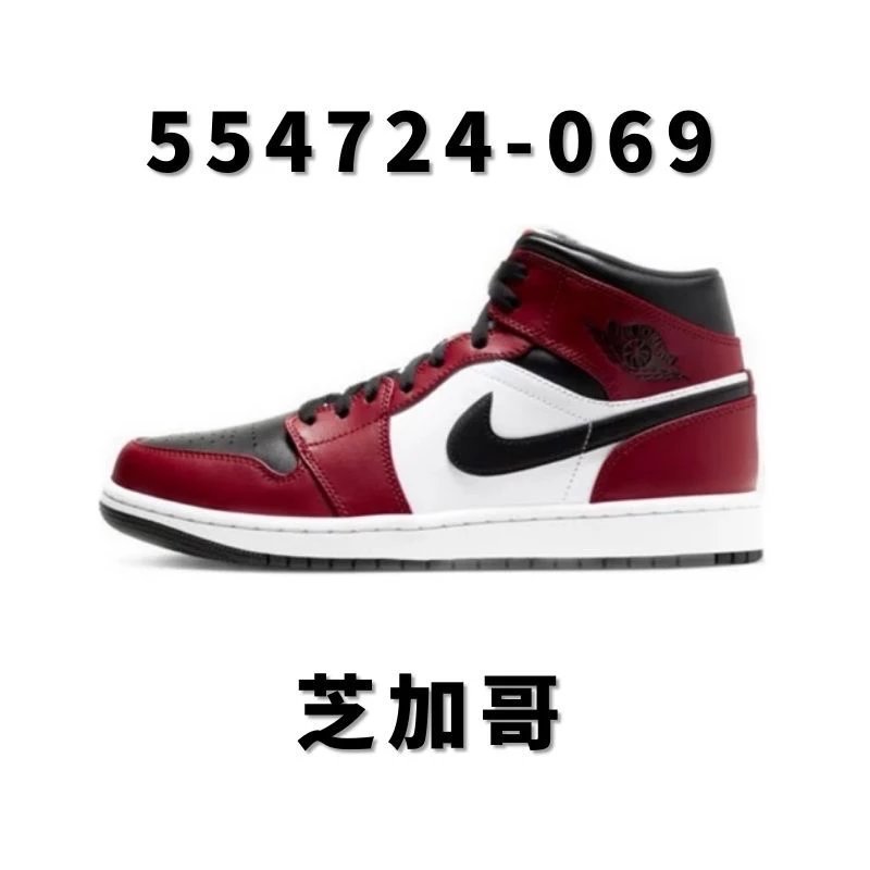全国包邮 纯原 AJ1中帮配色合集 AJ1 Mid