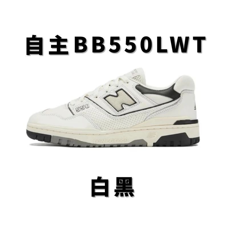 全国包邮 高版 新佰伦NB550配色合集
