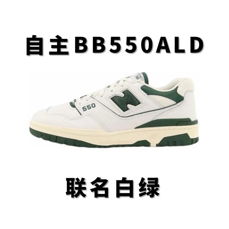 全国包邮 高版 新佰伦NB550配色合集