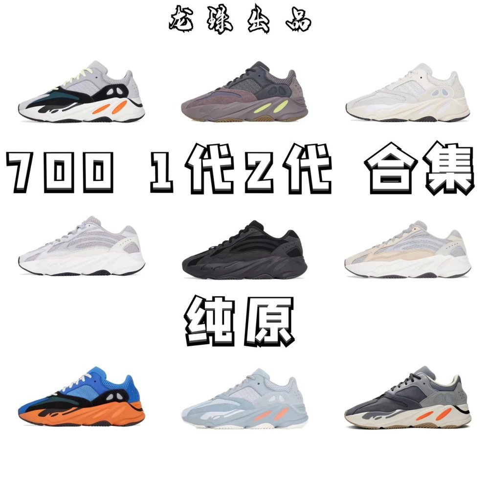 全国包邮 纯原 椰子700配色合集
磁铁 惯性 灰白 晶洞宝藏 海盐