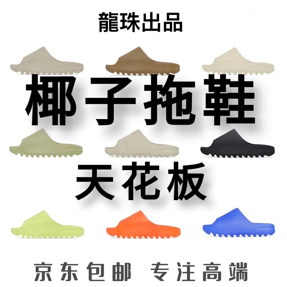 全国包邮 高版 椰子拖鞋配色合集 公版